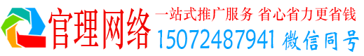 新平官理网络推广竞价